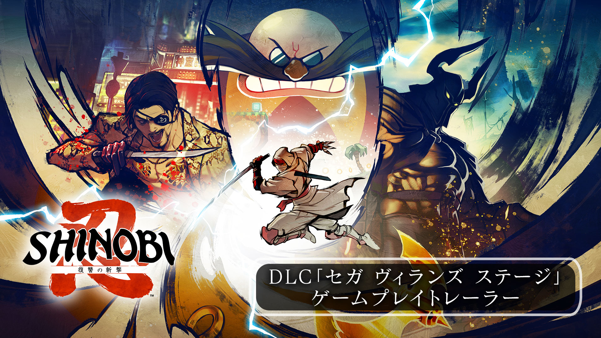 SHINOBI 復讐の斬撃 公式サイト│映像